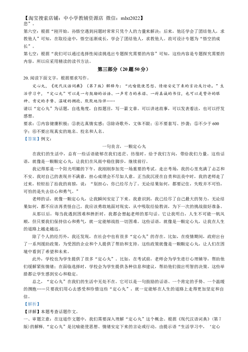 精品解析：2024年河北省中考语文真题（解析版）_中考真题_1.语文中考真题2015-2024年_2024中考语文真题_精品解析：2024年河北省中考语文真题