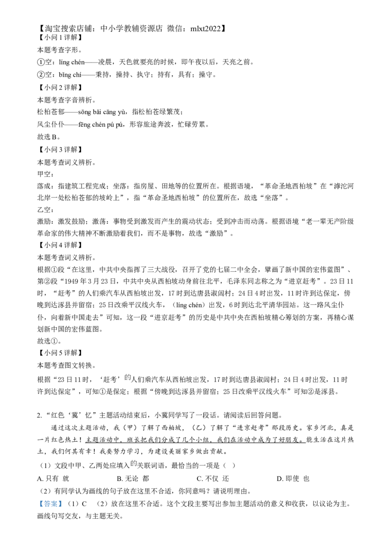 精品解析：2024年河北省中考语文真题（解析版）_中考真题_1.语文中考真题2015-2024年_2024中考语文真题_精品解析：2024年河北省中考语文真题