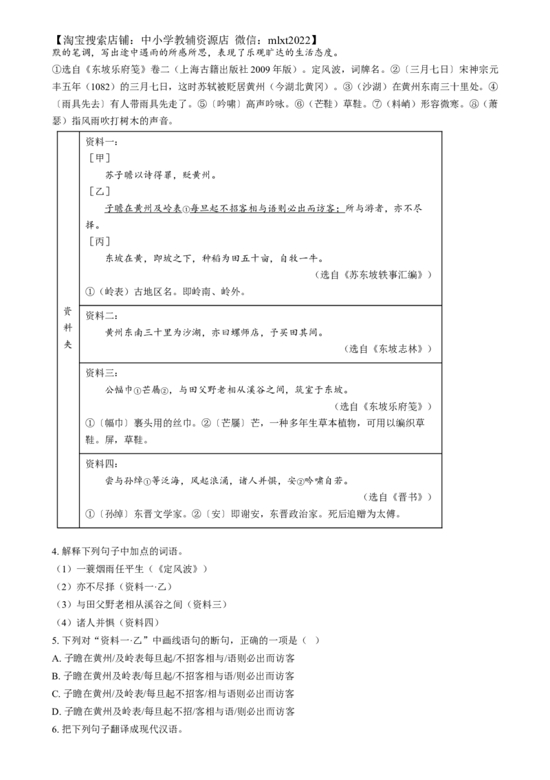 精品解析：2024年河北省中考语文真题（解析版）_中考真题_1.语文中考真题2015-2024年_2024中考语文真题_精品解析：2024年河北省中考语文真题