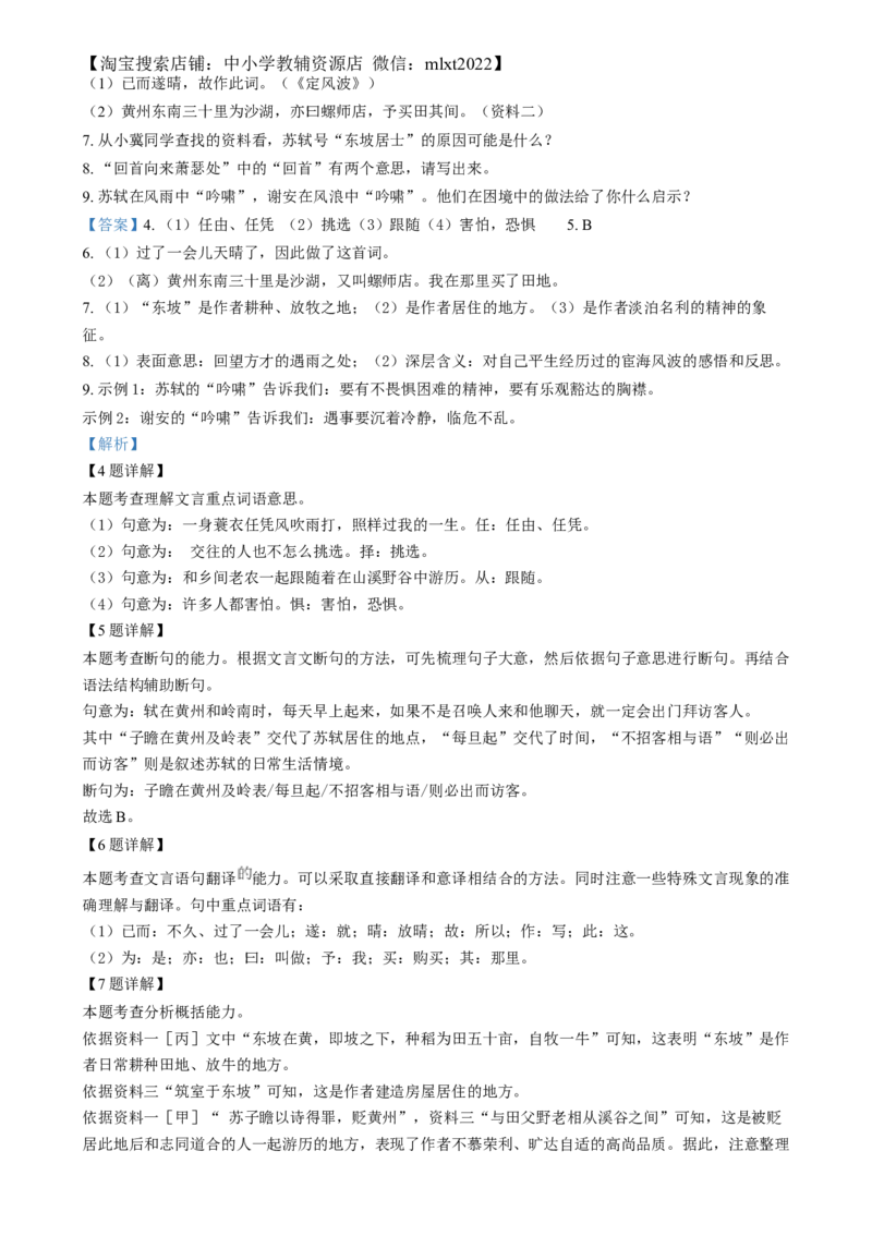 精品解析：2024年河北省中考语文真题（解析版）_中考真题_1.语文中考真题2015-2024年_2024中考语文真题_精品解析：2024年河北省中考语文真题