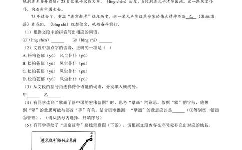 精品解析：2024年河北省中考语文真题（解析版）_中考真题_1.语文中考真题2015-2024年_2024中考语文真题_精品解析：2024年河北省中考语文真题