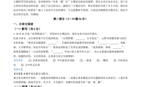 精品解析：2024年河北省中考语文真题（解析版）_中考真题_1.语文中考真题2015-2024年_2024中考语文真题_精品解析：2024年河北省中考语文真题