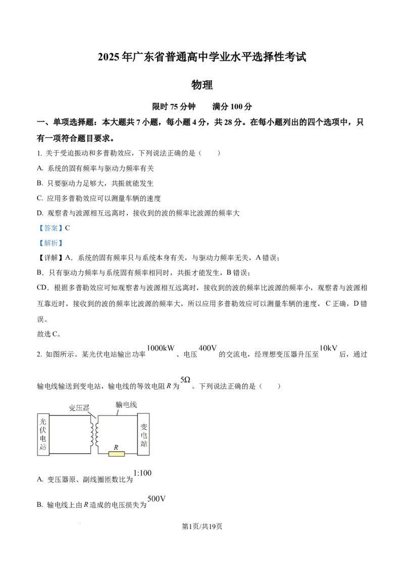 2025《高考真题&bull;广东》物理(解析版)_2025《全国高考真题卷》各地方卷_2025《高考真题&bull;广东》