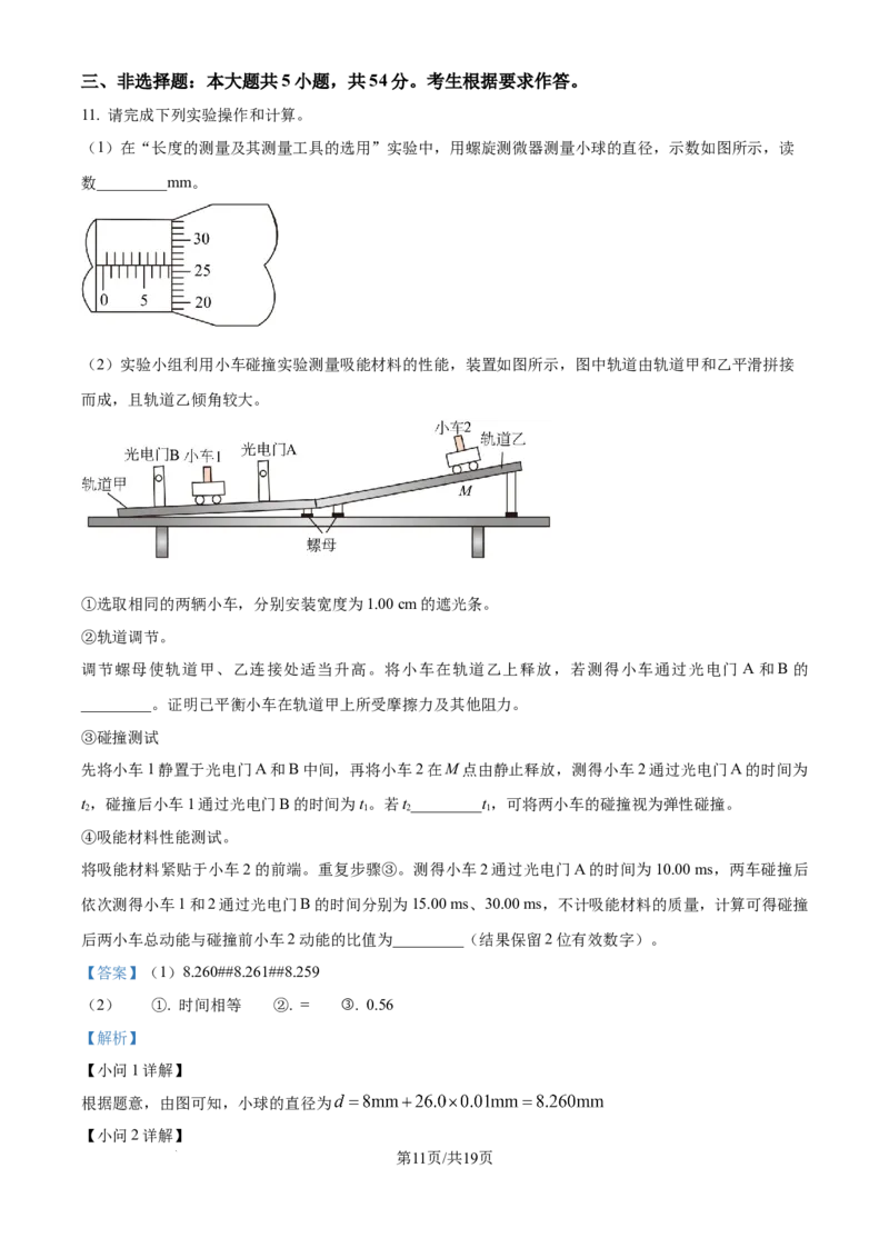 2025《高考真题&bull;广东》物理(解析版)_2025《全国高考真题卷》各地方卷_2025《高考真题&bull;广东》