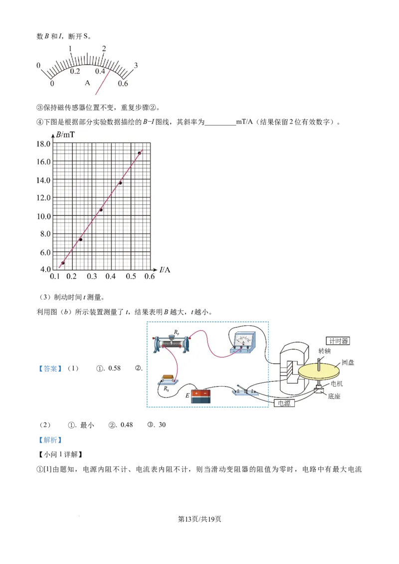 2025《高考真题&bull;广东》物理(解析版)_2025《全国高考真题卷》各地方卷_2025《高考真题&bull;广东》