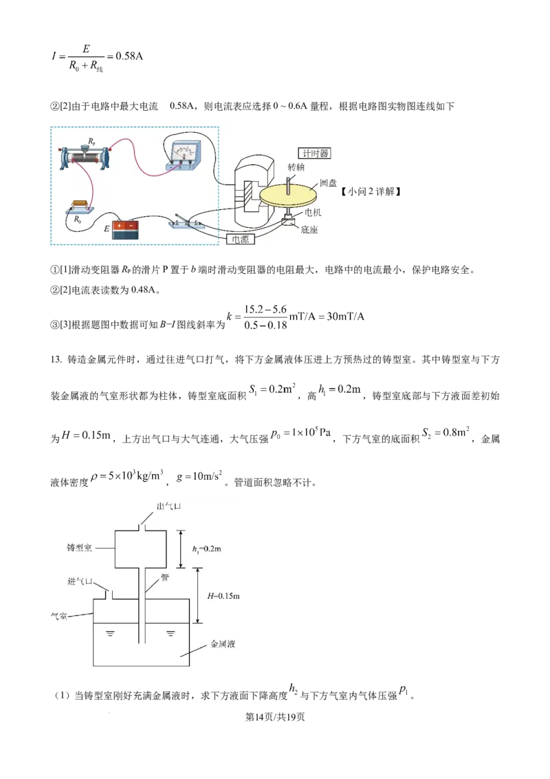 2025《高考真题&bull;广东》物理(解析版)_2025《全国高考真题卷》各地方卷_2025《高考真题&bull;广东》