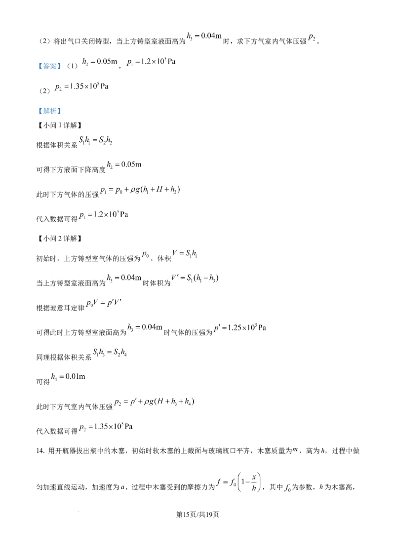 2025《高考真题&bull;广东》物理(解析版)_2025《全国高考真题卷》各地方卷_2025《高考真题&bull;广东》