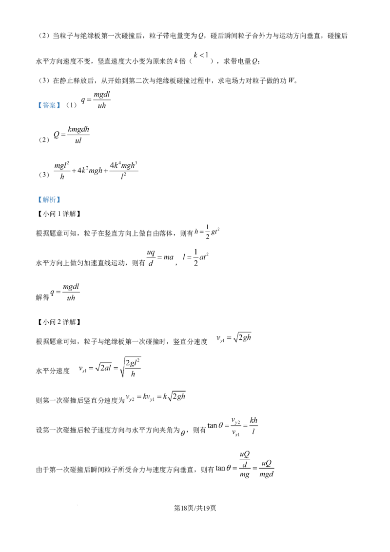 2025《高考真题&bull;广东》物理(解析版)_2025《全国高考真题卷》各地方卷_2025《高考真题&bull;广东》