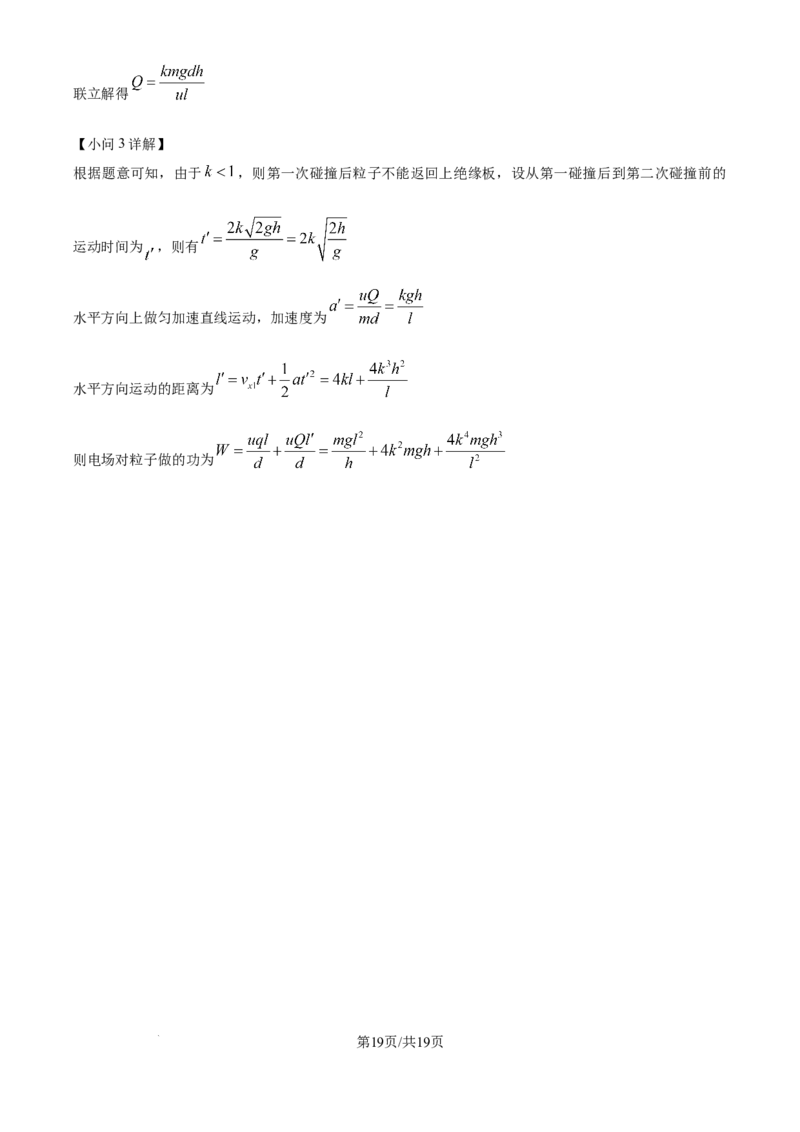 2025《高考真题&bull;广东》物理(解析版)_2025《全国高考真题卷》各地方卷_2025《高考真题&bull;广东》