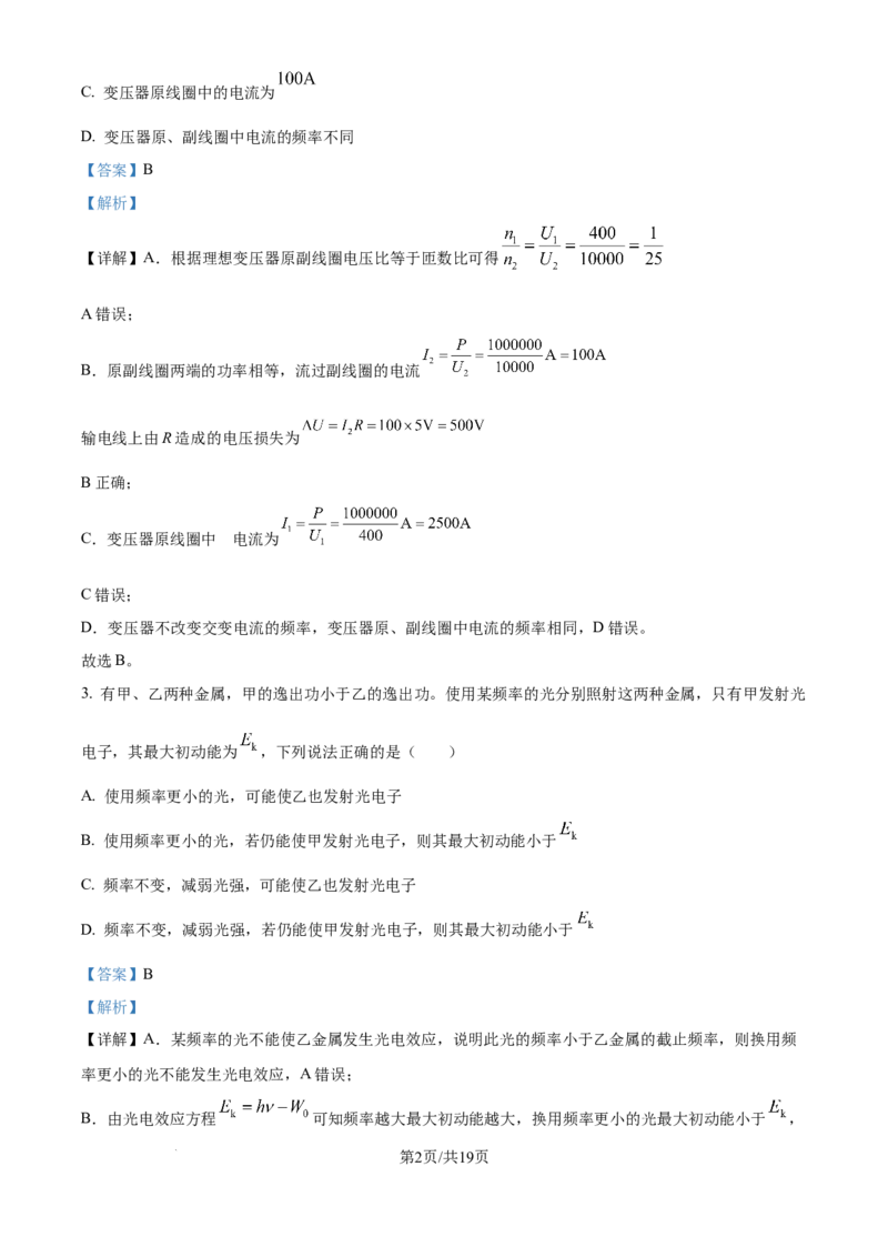 2025《高考真题&bull;广东》物理(解析版)_2025《全国高考真题卷》各地方卷_2025《高考真题&bull;广东》
