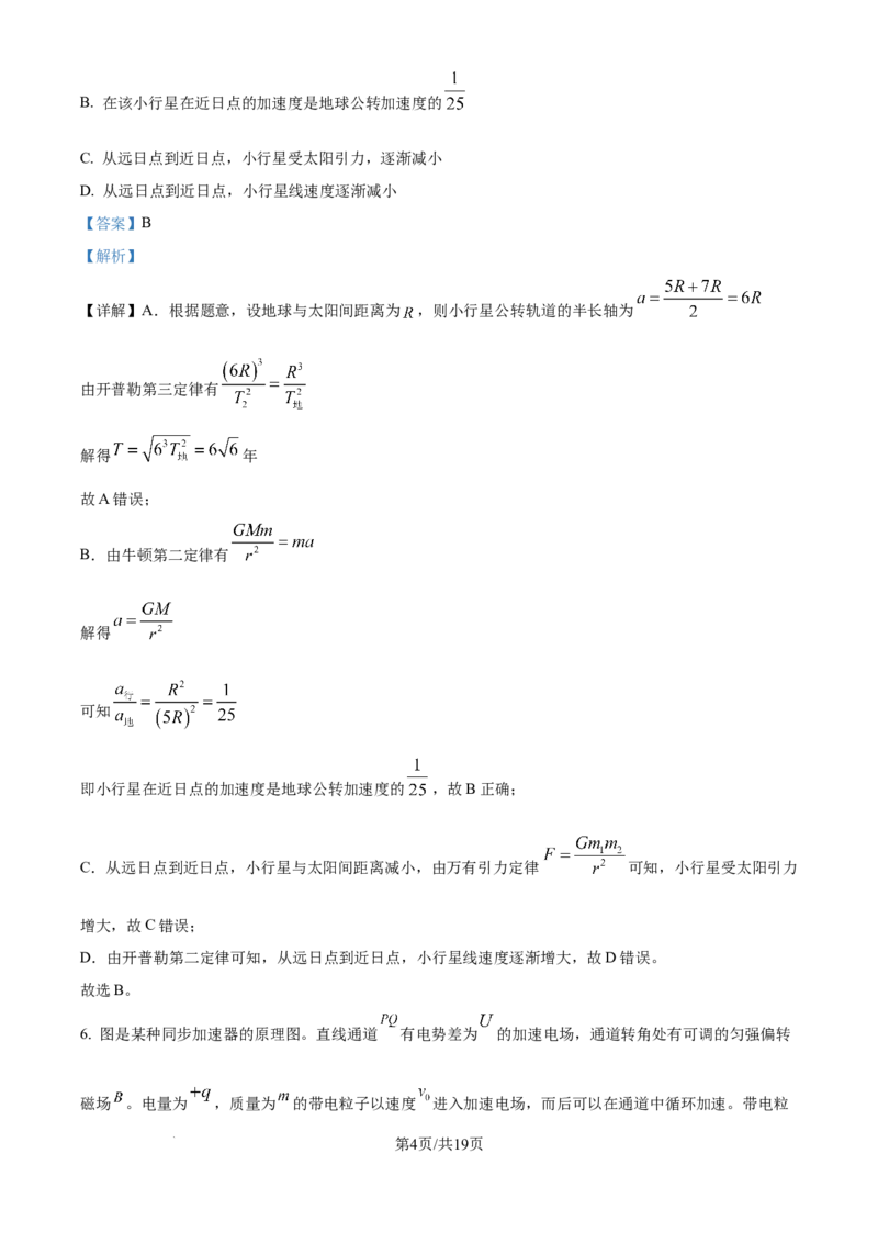 2025《高考真题&bull;广东》物理(解析版)_2025《全国高考真题卷》各地方卷_2025《高考真题&bull;广东》