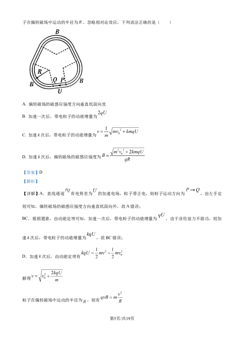 2025《高考真题&bull;广东》物理(解析版)_2025《全国高考真题卷》各地方卷_2025《高考真题&bull;广东》