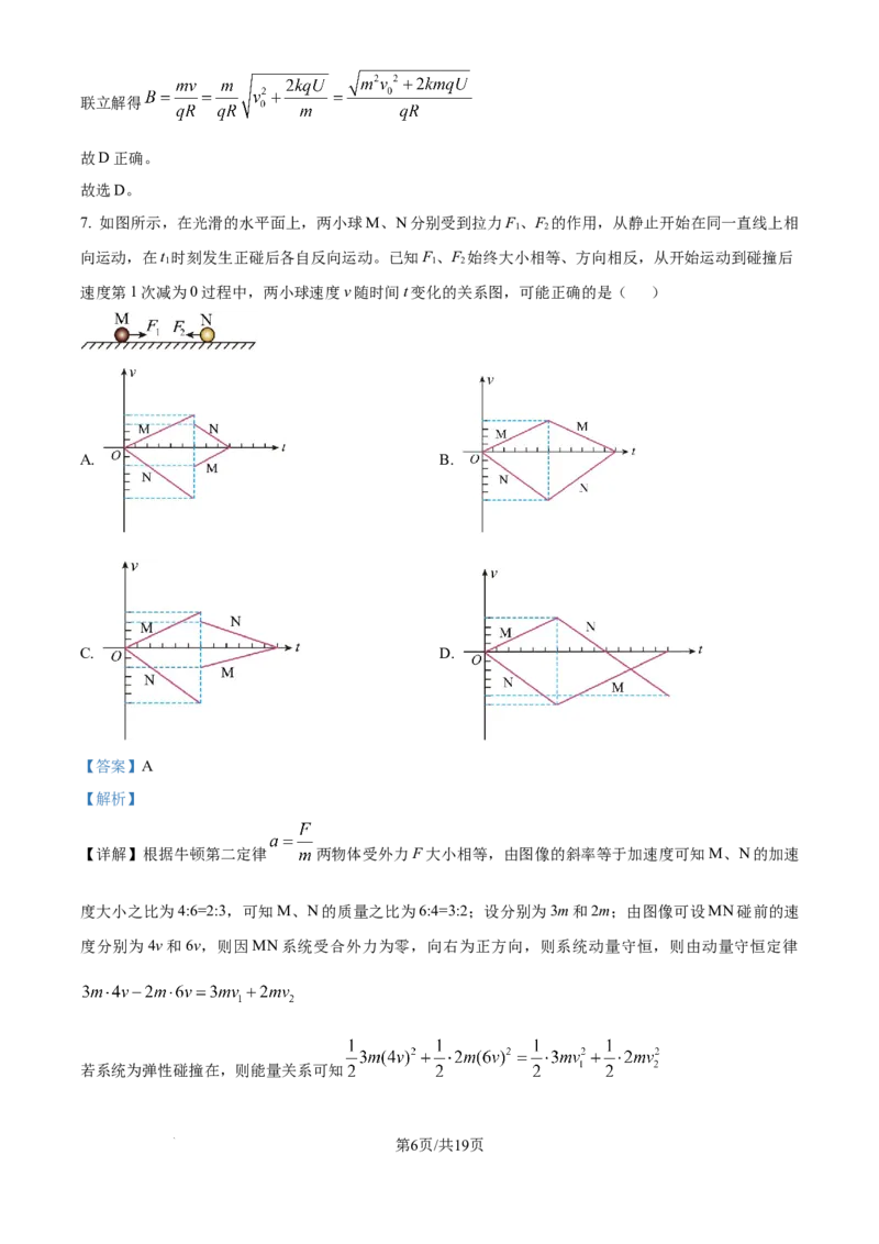 2025《高考真题&bull;广东》物理(解析版)_2025《全国高考真题卷》各地方卷_2025《高考真题&bull;广东》