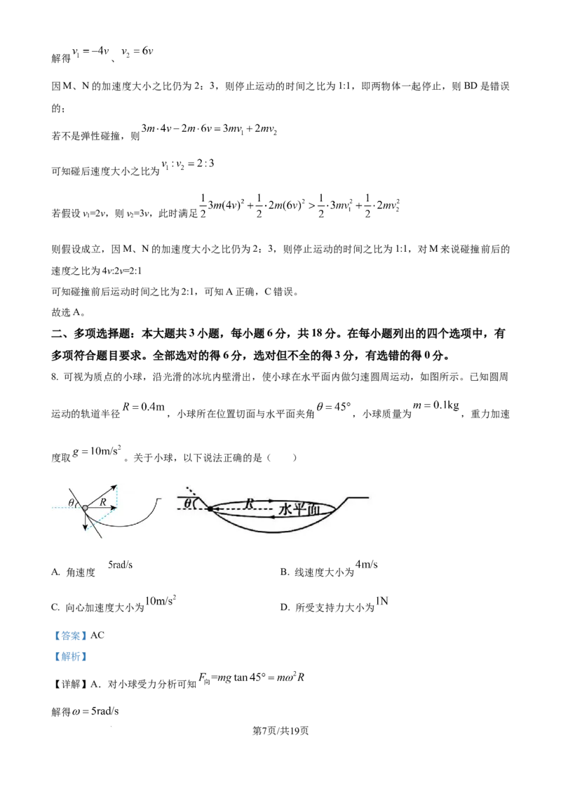 2025《高考真题&bull;广东》物理(解析版)_2025《全国高考真题卷》各地方卷_2025《高考真题&bull;广东》