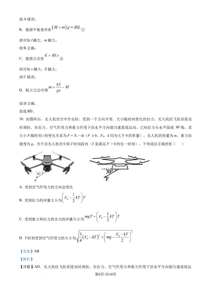 2025《高考真题&bull;广东》物理(解析版)_2025《全国高考真题卷》各地方卷_2025《高考真题&bull;广东》