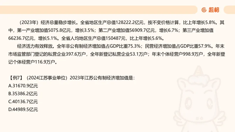 A非A_2026考公资料_超格合集_公考-夸夸刷2026超格行测+申论（五合一）夸夸刷刷题营_资料分析_课件