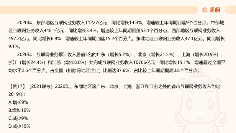 A非A_2026考公资料_超格合集_公考-夸夸刷2026超格行测+申论（五合一）夸夸刷刷题营_资料分析_课件