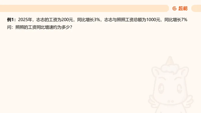 A非A_2026考公资料_超格合集_公考-夸夸刷2026超格行测+申论（五合一）夸夸刷刷题营_资料分析_课件