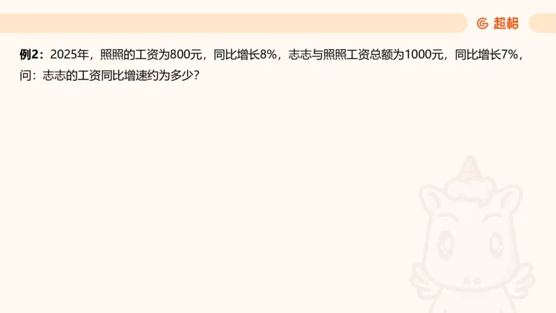 A非A_2026考公资料_超格合集_公考-夸夸刷2026超格行测+申论（五合一）夸夸刷刷题营_资料分析_课件