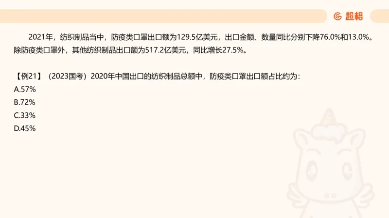 A非A_2026考公资料_超格合集_公考-夸夸刷2026超格行测+申论（五合一）夸夸刷刷题营_资料分析_课件