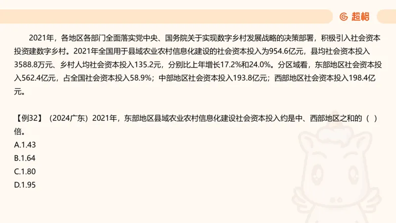 A非A_2026考公资料_超格合集_公考-夸夸刷2026超格行测+申论（五合一）夸夸刷刷题营_资料分析_课件