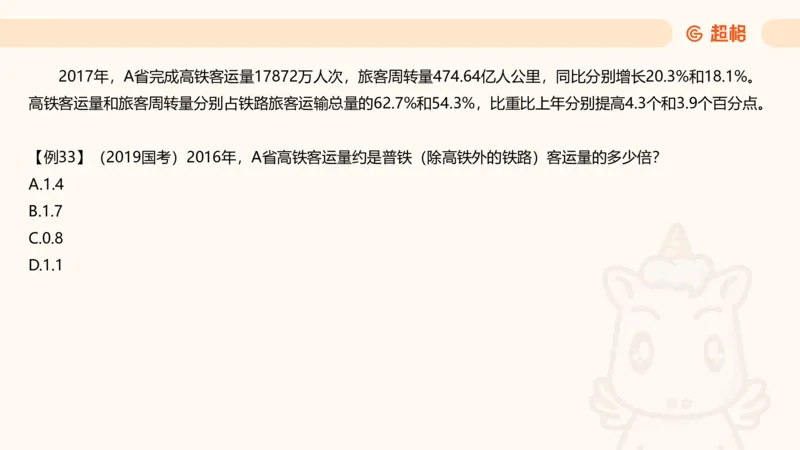 A非A_2026考公资料_超格合集_公考-夸夸刷2026超格行测+申论（五合一）夸夸刷刷题营_资料分析_课件