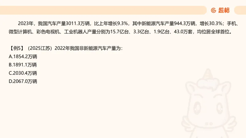A非A_2026考公资料_超格合集_公考-夸夸刷2026超格行测+申论（五合一）夸夸刷刷题营_资料分析_课件