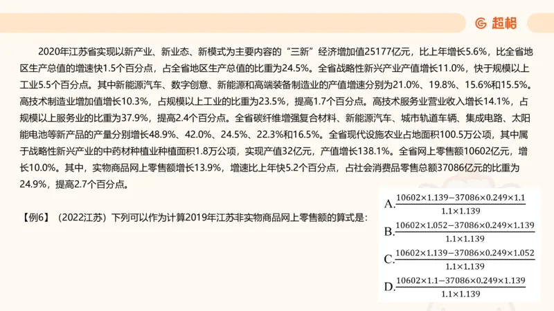 A非A_2026考公资料_超格合集_公考-夸夸刷2026超格行测+申论（五合一）夸夸刷刷题营_资料分析_课件