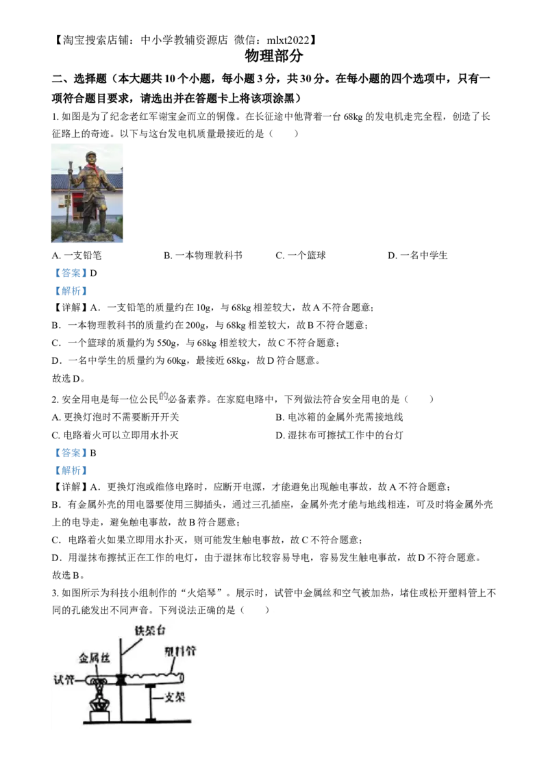 精品解析：2024年山西省中考物理试题（解析版）_中考真题_4.物理中考真题2015-2024年_2024中考物理真题_精品解析：2024年山西省中考物理试题