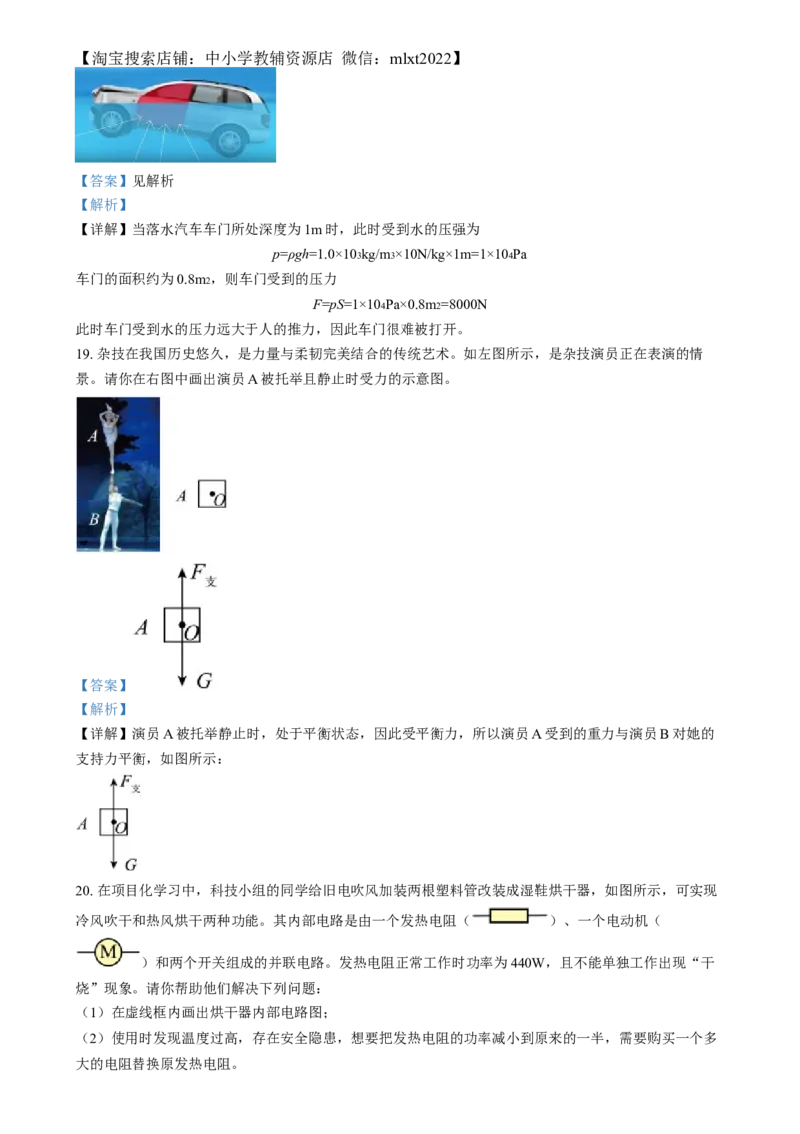 精品解析：2024年山西省中考物理试题（解析版）_中考真题_4.物理中考真题2015-2024年_2024中考物理真题_精品解析：2024年山西省中考物理试题