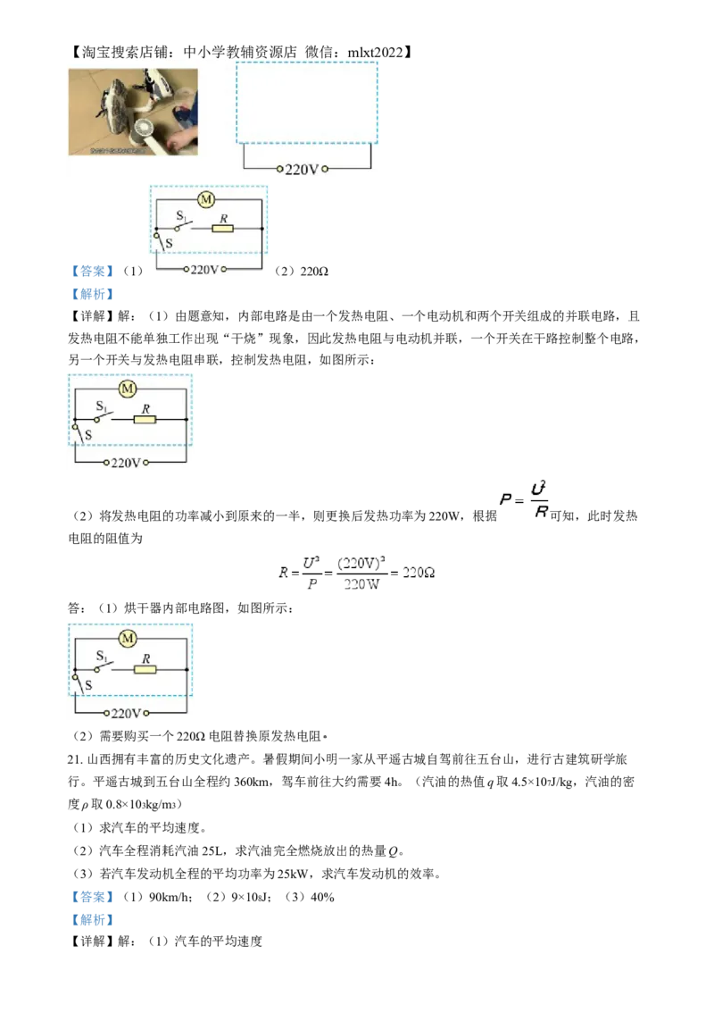 精品解析：2024年山西省中考物理试题（解析版）_中考真题_4.物理中考真题2015-2024年_2024中考物理真题_精品解析：2024年山西省中考物理试题