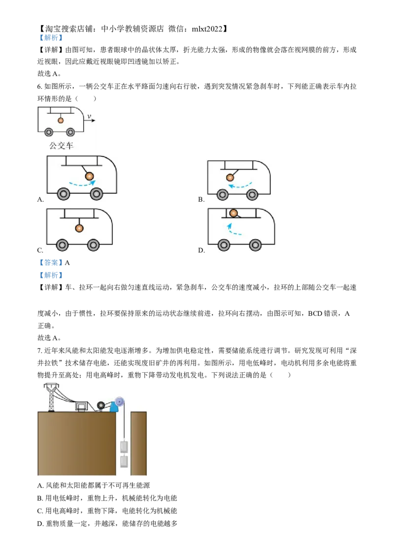 精品解析：2024年山西省中考物理试题（解析版）_中考真题_4.物理中考真题2015-2024年_2024中考物理真题_精品解析：2024年山西省中考物理试题