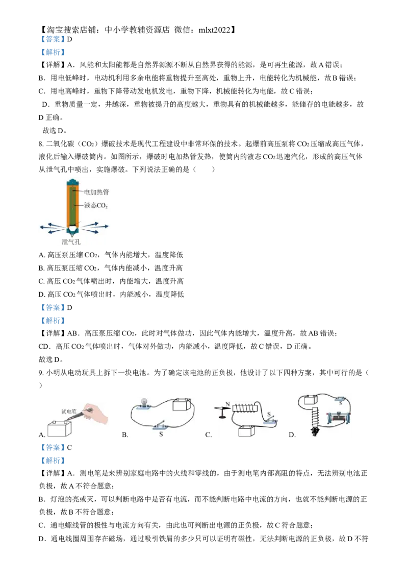 精品解析：2024年山西省中考物理试题（解析版）_中考真题_4.物理中考真题2015-2024年_2024中考物理真题_精品解析：2024年山西省中考物理试题