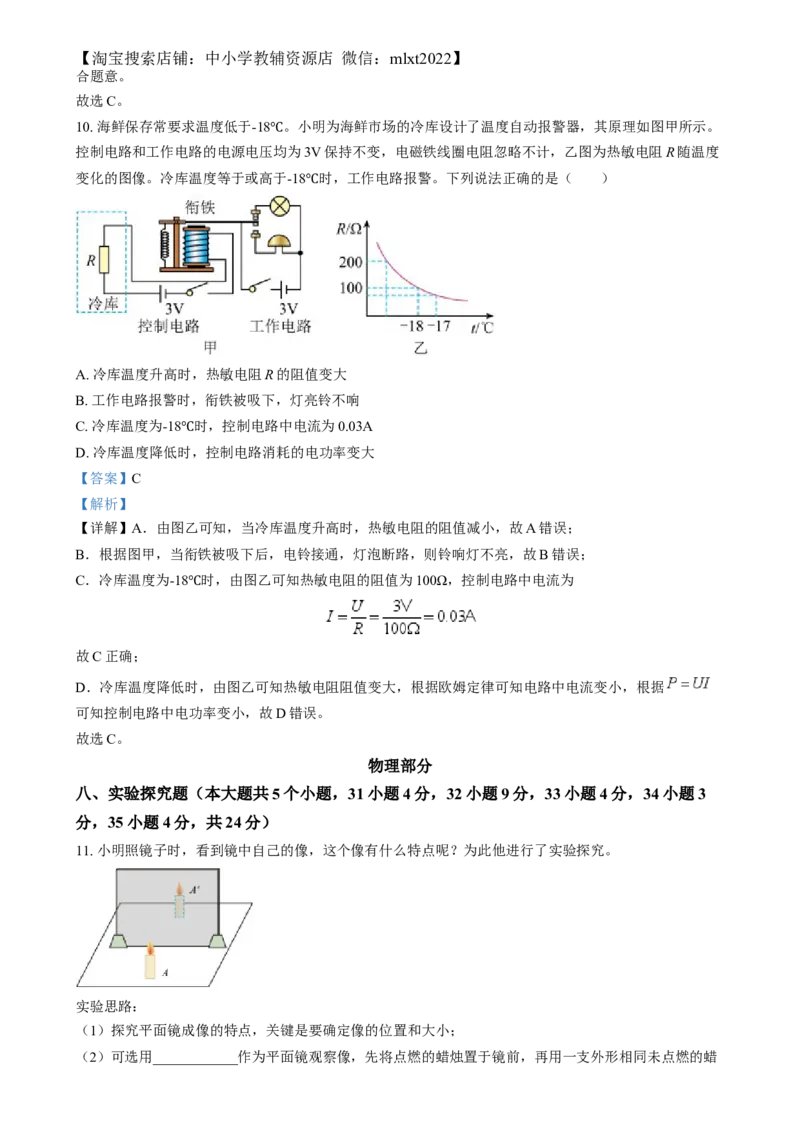 精品解析：2024年山西省中考物理试题（解析版）_中考真题_4.物理中考真题2015-2024年_2024中考物理真题_精品解析：2024年山西省中考物理试题