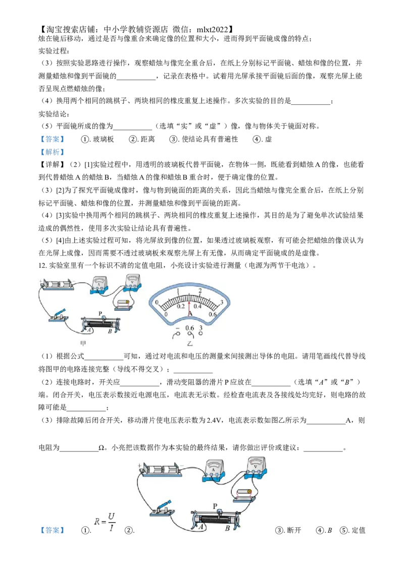 精品解析：2024年山西省中考物理试题（解析版）_中考真题_4.物理中考真题2015-2024年_2024中考物理真题_精品解析：2024年山西省中考物理试题