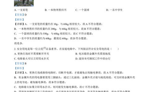精品解析：2024年山西省中考物理试题（解析版）_中考真题_4.物理中考真题2015-2024年_2024中考物理真题_精品解析：2024年山西省中考物理试题