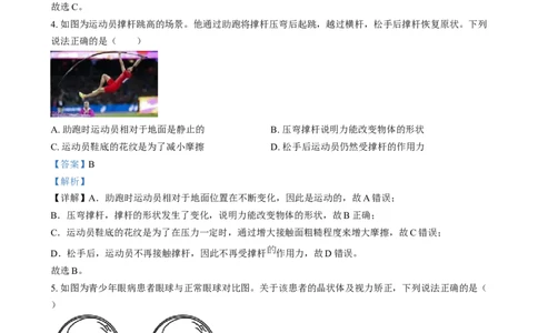 精品解析：2024年山西省中考物理试题（解析版）_中考真题_4.物理中考真题2015-2024年_2024中考物理真题_精品解析：2024年山西省中考物理试题