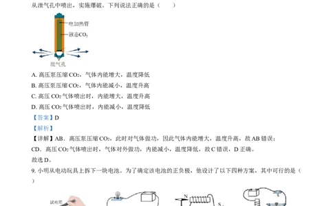 精品解析：2024年山西省中考物理试题（解析版）_中考真题_4.物理中考真题2015-2024年_2024中考物理真题_精品解析：2024年山西省中考物理试题