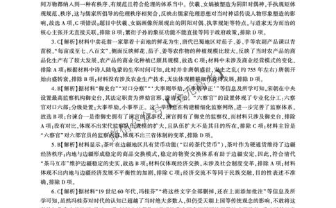 历史二轮2答案（J卷）_2025年4月_2504252025届河南省百师联盟高三下学期4月二轮复习联考_历史