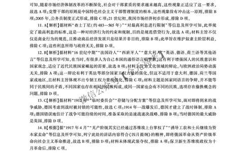 历史二轮2答案（J卷）_2025年4月_2504252025届河南省百师联盟高三下学期4月二轮复习联考_历史