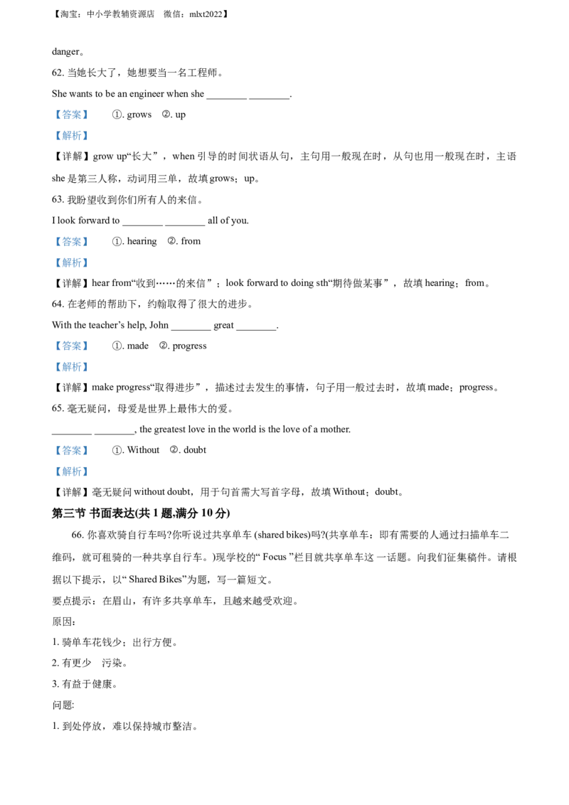 精品解析：四川省眉山市2017年中考英语试题（解析版）_中考真题_3.英语中考真题2015-2024年_地区卷_四川省_四川眉山英语15-22