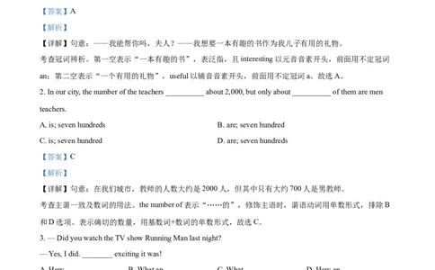 精品解析：四川省眉山市2017年中考英语试题（解析版）_中考真题_3.英语中考真题2015-2024年_地区卷_四川省_四川眉山英语15-22