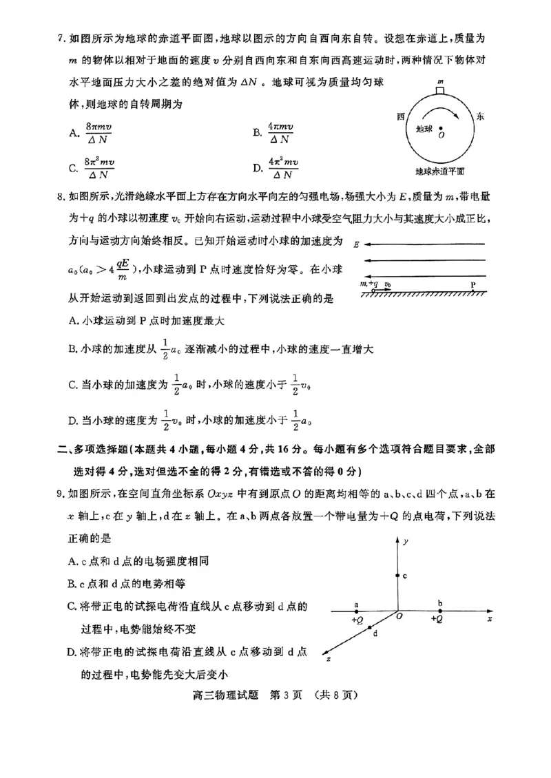 2025年3月济南市高三模拟考试物理_2025年3月_250328山东省济南市2025年3月高三模拟考试（济南一模）（全科）_2025年3月济南市高三3月模拟考试物理
