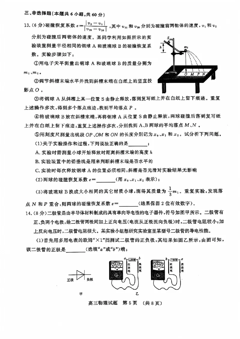 2025年3月济南市高三模拟考试物理_2025年3月_250328山东省济南市2025年3月高三模拟考试（济南一模）（全科）_2025年3月济南市高三3月模拟考试物理