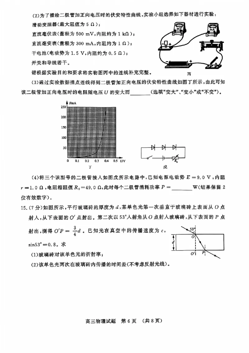 2025年3月济南市高三模拟考试物理_2025年3月_250328山东省济南市2025年3月高三模拟考试（济南一模）（全科）_2025年3月济南市高三3月模拟考试物理