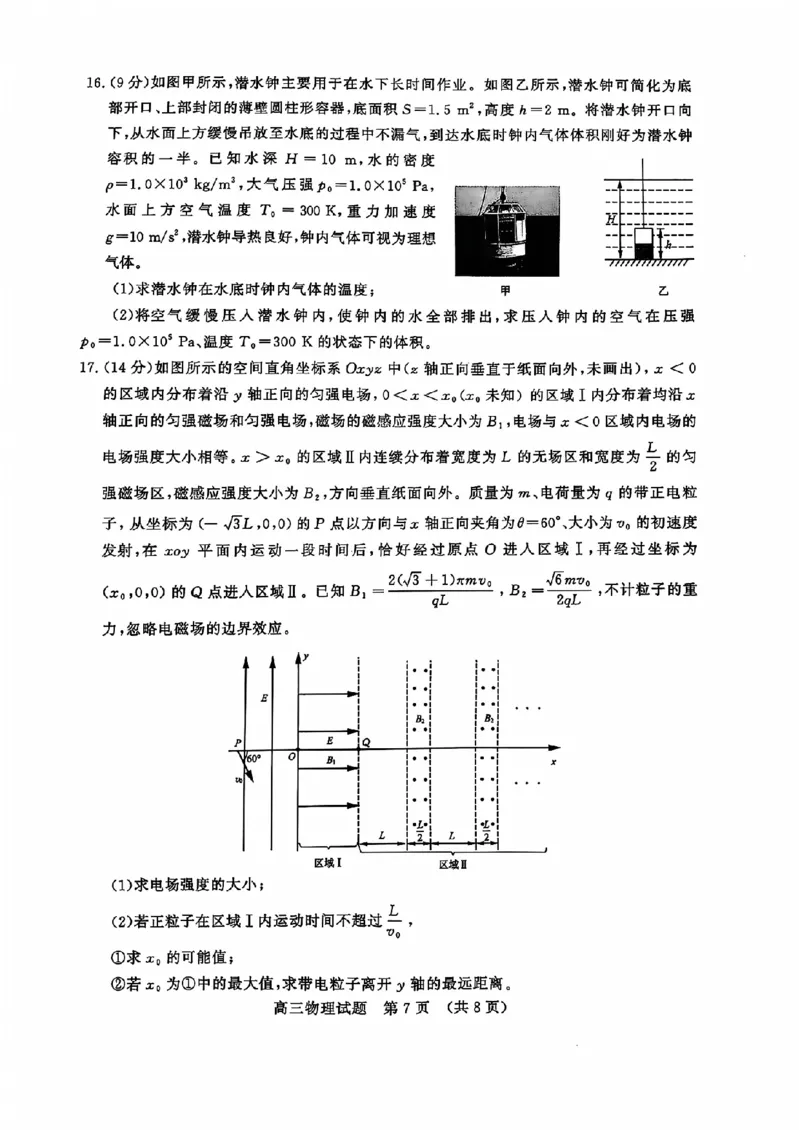 2025年3月济南市高三模拟考试物理_2025年3月_250328山东省济南市2025年3月高三模拟考试（济南一模）（全科）_2025年3月济南市高三3月模拟考试物理