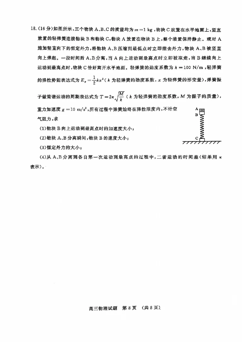 2025年3月济南市高三模拟考试物理_2025年3月_250328山东省济南市2025年3月高三模拟考试（济南一模）（全科）_2025年3月济南市高三3月模拟考试物理
