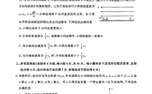 2025年3月济南市高三模拟考试物理_2025年3月_250328山东省济南市2025年3月高三模拟考试（济南一模）（全科）_2025年3月济南市高三3月模拟考试物理
