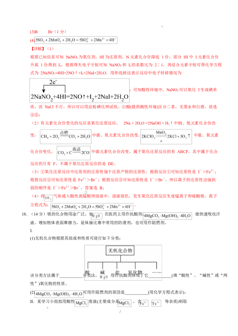 高一化学上学期第一次月考（湖北专用，人教版2019）（全解全析）_1多考区联考试卷_2510092025-2026学年高一化学上学期第一次月考