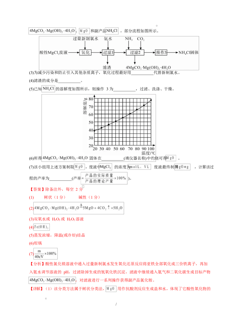高一化学上学期第一次月考（湖北专用，人教版2019）（全解全析）_1多考区联考试卷_2510092025-2026学年高一化学上学期第一次月考